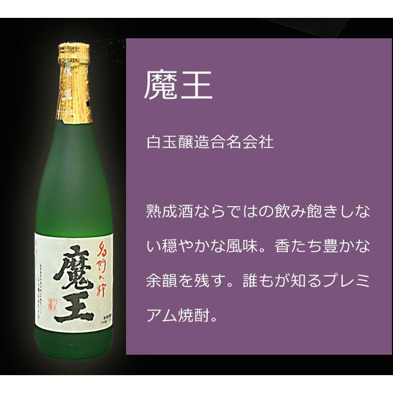 魔王 むかしむかし 千夜の夢 本各芋焼酎プレミアムセット 720ml×3  