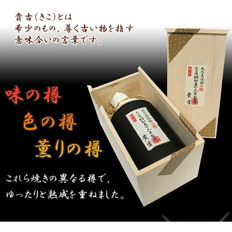 貴古 33° 720ml 2本セット 昭和56年製造 老松酒造 大分麦焼酎 限定品 