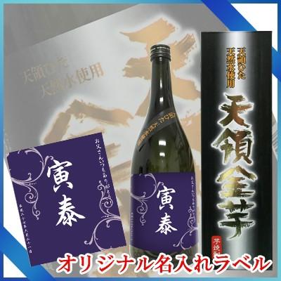 オリジナル名入れラベル 天領金芋 25° 720ml  大分芋焼酎 井上酒造｜kyushu-shouchu-club