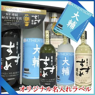 オリジナル名入れラベル 銀座のすずめ 720ml 3本セット 大分麦焼酎