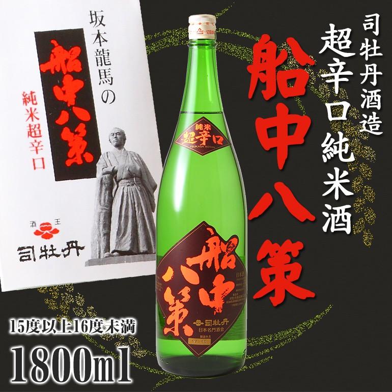 司牡丹 船中八策 超辛口 純米酒 15度以上16度未満 1800ml 司牡丹 司牡丹 船中八策 超辛口 純米酒 15度以上16度未満 1800ml 司牡丹