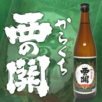 西の関 本醸造辛口 720ml 萱島酒造 大分日本酒｜kyushu-shouchu-club