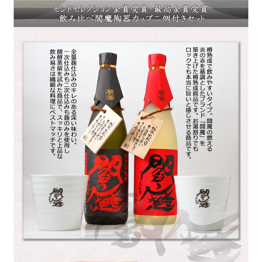 閻魔 陶器カップ付きセット ecs 老松酒造 大分麦焼酎 お歳暮 お中元 父