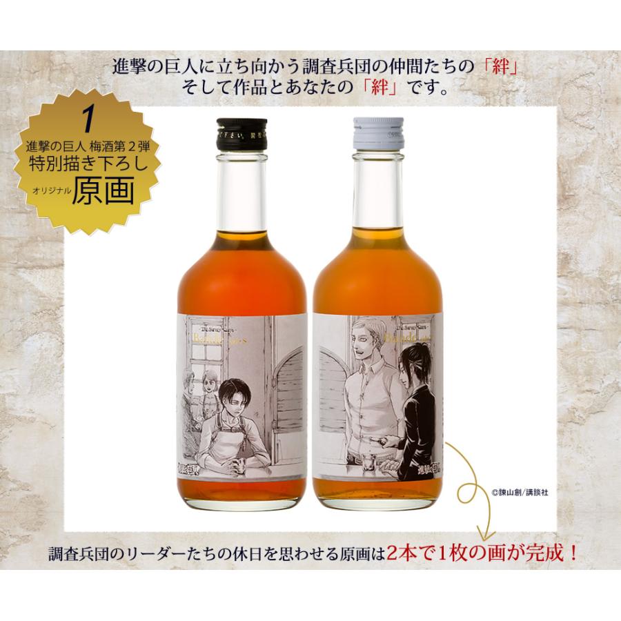 進撃の巨人 梅酒特製化粧箱入り2本セット 書き下ろし原画ラベル 進撃の巨人 梅酒特製化粧箱入り2本セット 書き下ろし原画ラベル