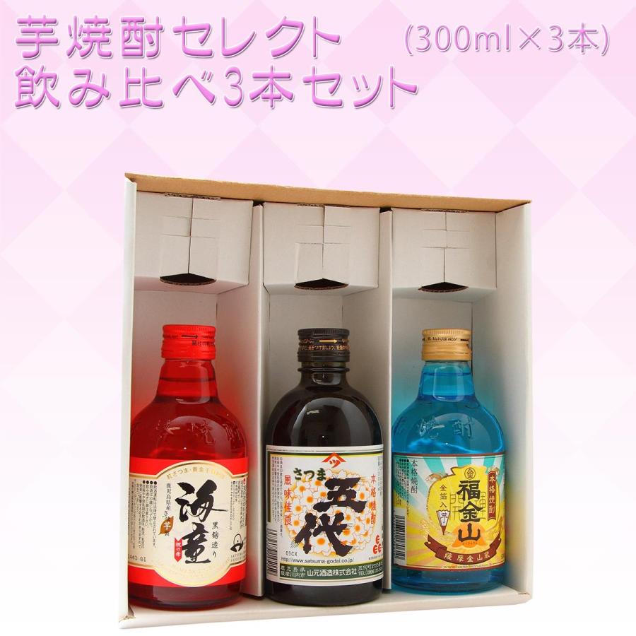 芋焼酎セレクト飲み比べ3本セット(包装無料) 人気芋焼酎セット