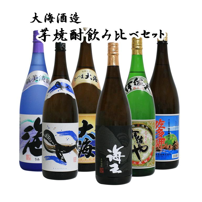 大海酒造 芋焼酎 飲み比べ6本セット 1800ml 鹿児島 本格焼酎 : 九州
