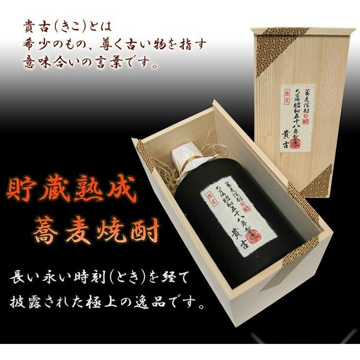 蕎麦焼酎 貴古 33° 720ml 2本セット (昭和58年製造 )(そば焼酎きこ