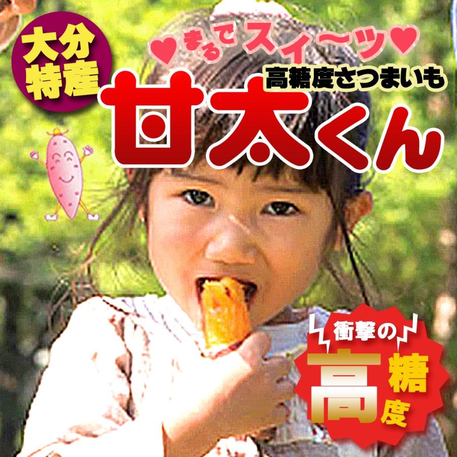 どっか～ん　甘太くん秀品AM15キロ 甘太くん 5kg 秀品 高糖度さつまいも 紅はるか 初物 2025年12月4日〜9