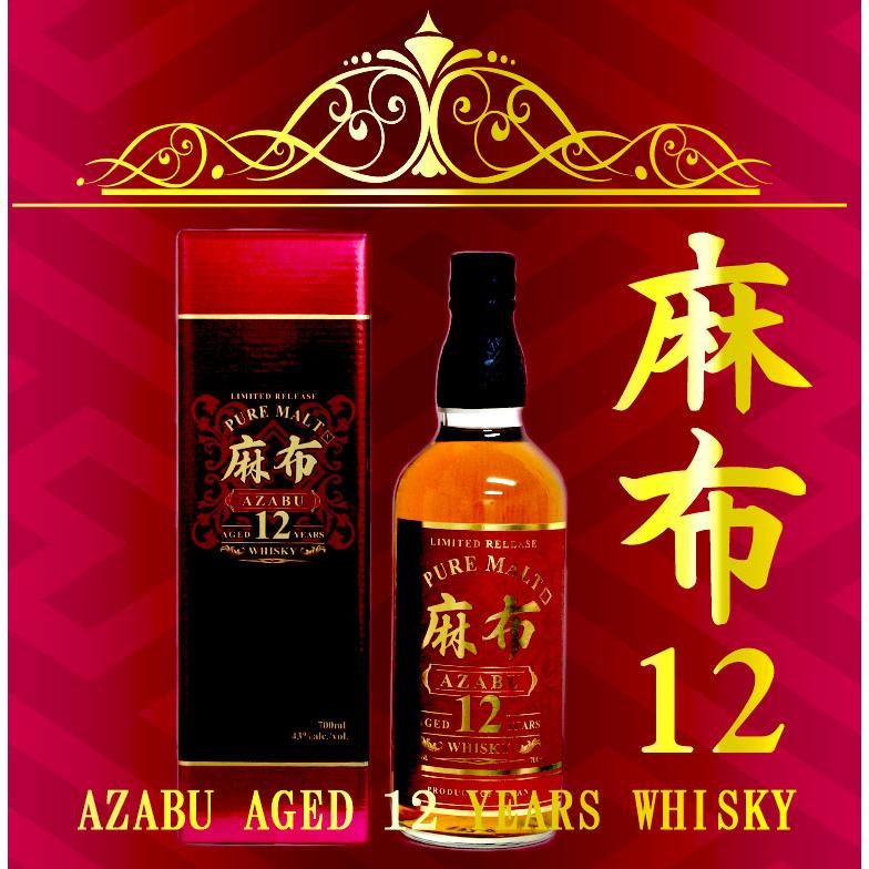 麻布12年ウイスキー43度 700ml 3本セット : 九州焼酎 麻布12年ウイスキー43度 700ml 3本セット : 九州焼酎