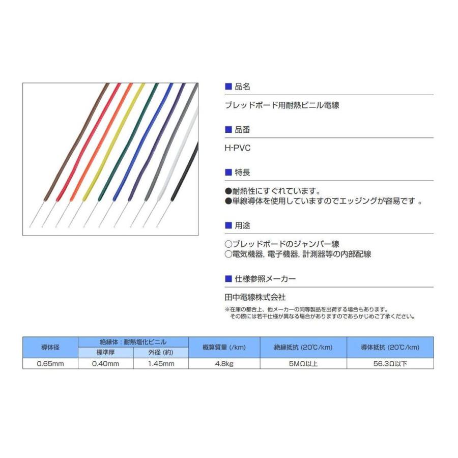 ジャンパー線 単線 HPVC0.65Φ 耐熱ビニル被覆線 10色 2m パック