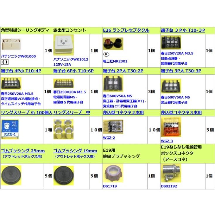 第一種電気工事士技能試験用器具＋ケーブルセット これで技能試験練習