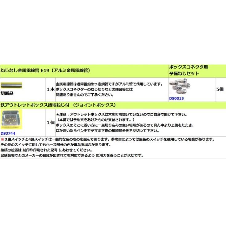 第一種電気工事士技能試験用器具＋ケーブルセット これで技能試験練習