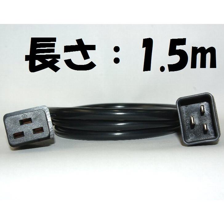 C19 C20 コネクター付 電源延長コード 250V16A PSE UL CSA 