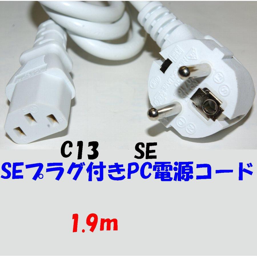 白色 1.9m ドイツむけ PC 電源コード IEC320 C13 3Pプラグ付 250V 10A