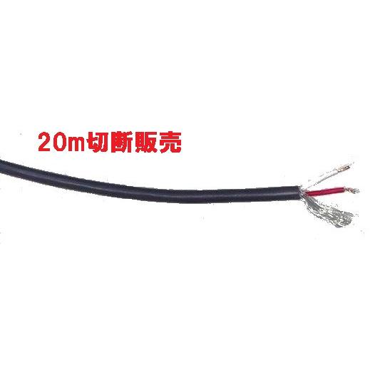 MVVS7／0．18 2芯シールドケーブル 20m切断販売 : 秋葉原
