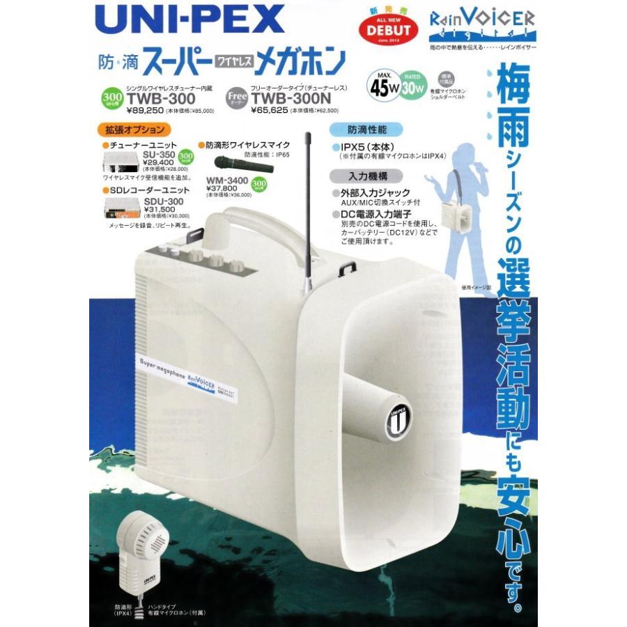 UNI-PEX（ユニペックス） 選挙対策用 ワイヤレスチューナー内蔵ハイ 