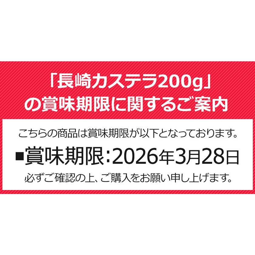 賞味期限：2026年3月28日 長崎 カステラ 切り落とし 200g入 送料無料 カステラ 訳あり スイーツ 爆買 1-5営業以内発送予定(土日祝除く)  | |  | 01