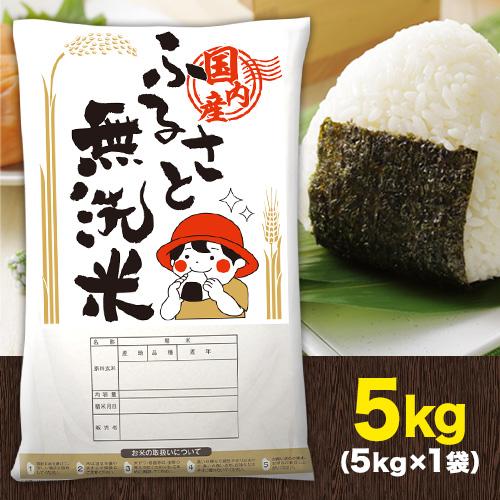 米 10kg 送料無料 無洗米 5kg 2袋 お米 国産 送料無 白米 令和3年産 ブランド米7割使用 ふるさと無洗米 熊本県産 3 7営業日以内発送予定 土日祝除 4 250円 お試し価格