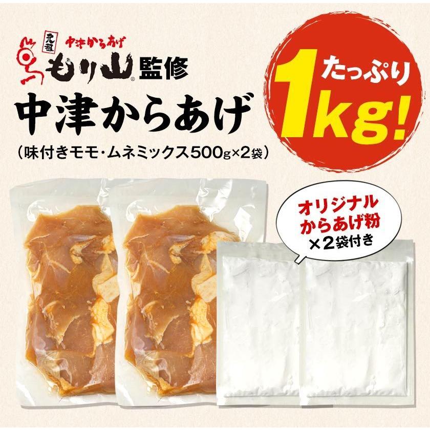 唐揚げ 冷凍 送料無料 もり山 監修 からあげ から揚げ 中津唐揚げ 鶏の唐揚げ 1kg 500g×2袋 7-14営業以内発送予定(土日祝除)｜kyushufood｜09