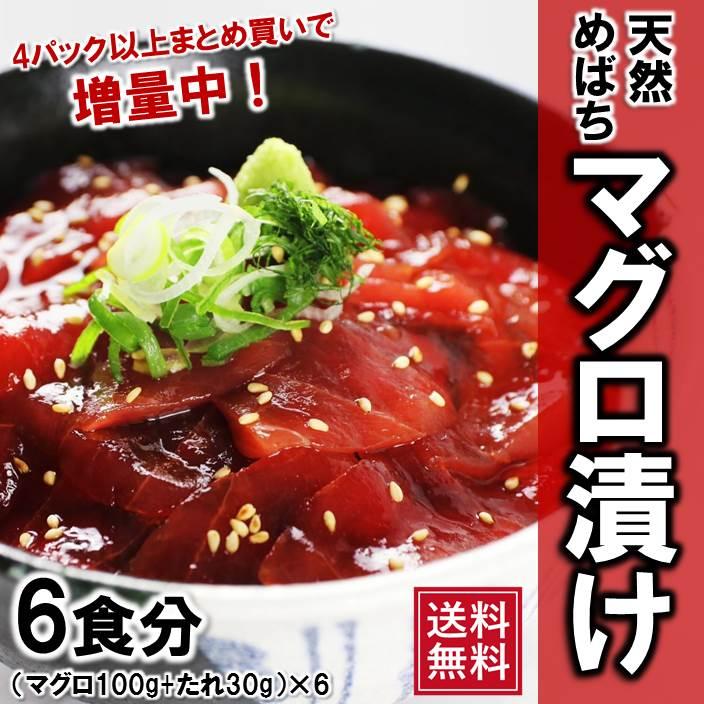 マグロ まぐろ 天然めばちマグロ漬け 6人前 2 3 旦過市場 九州まぐろ Yahoo 店 通販 Yahoo ショッピング