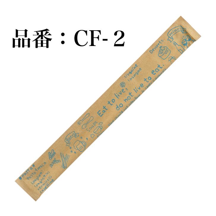 割り箸 100膳 九州紙工 クラフト紙完封箸「カフェ」ブラウン ブルー