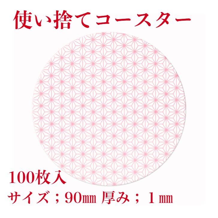 九州紙工 紙コースター 100枚入り HANAシリーズ  丸型 90mm 業務用 大容量 使い捨て 飲食店 居酒屋 旅館 和風 かわいい 日本製｜kyushushiko｜09