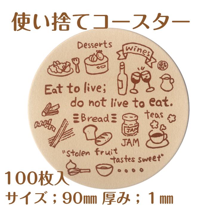 九州紙工 紙コースター 100枚入り クラフト カフェシリーズ丸型 90mm