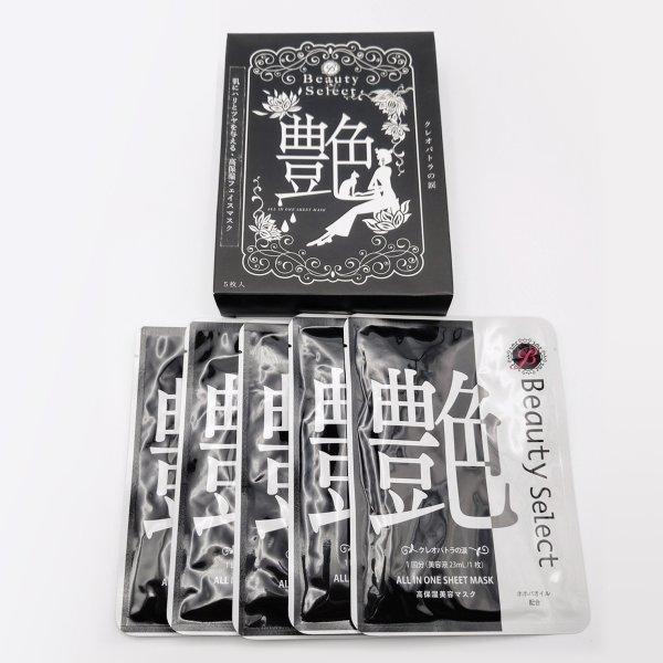ビューティーセレクト フェイスマスク パック 個包装 5個入り