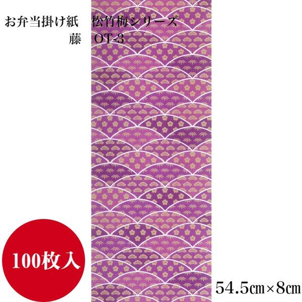 九州紙工 松竹梅 掛紙 檸檬 朱 藤 蒼 翠 100枚 54.5×8cm 帯 和風 お