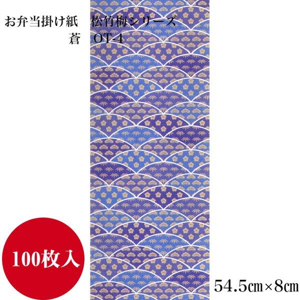 九州紙工 松竹梅 掛紙 檸檬 朱 藤 蒼 翠 100枚 54.5×8cm 帯 和風 お