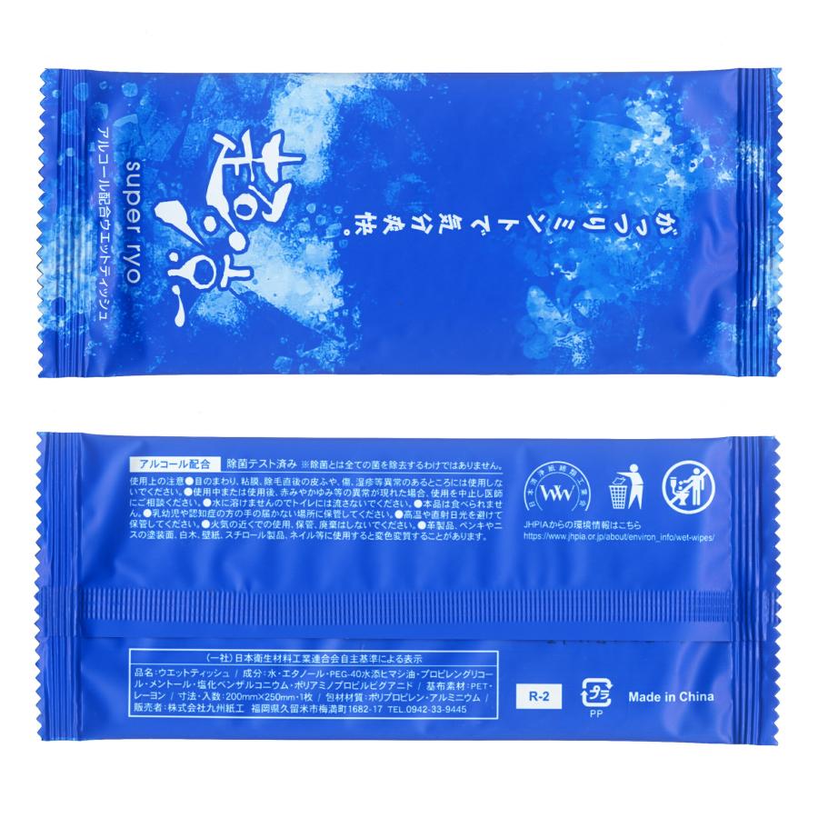 ひんやりおしぼり「超涼」50本入り 九州紙工 アルコール メントール