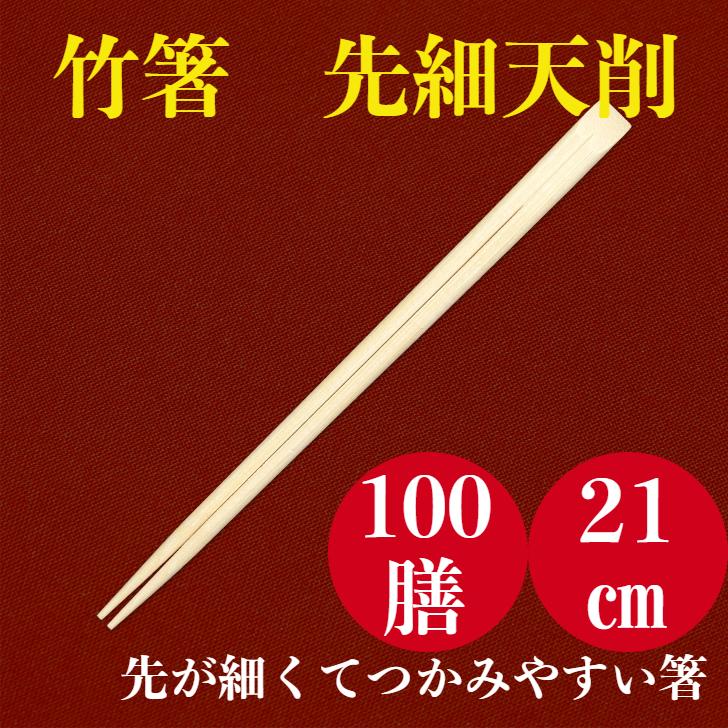 人気ブランドを 九州紙工 ショッピング店九州紙工 竹天削 21cm 竹箸