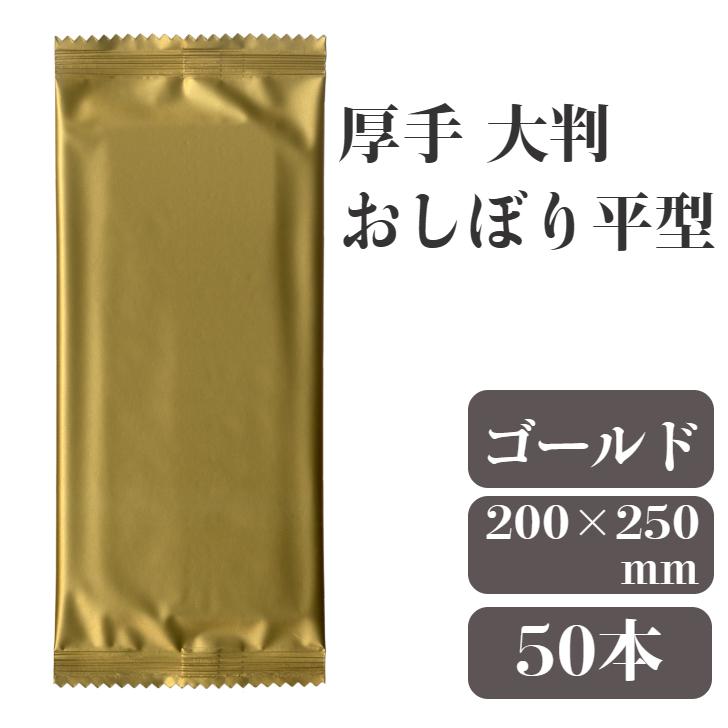 九州紙工 厚手 おしぼり 高級 50本入 大判 業務用 無地 個包装 飲食店
