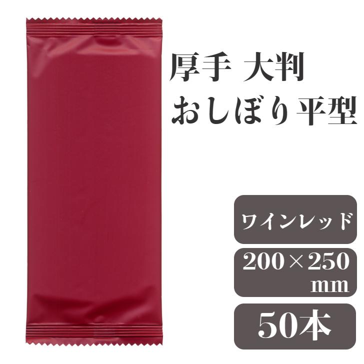 九州紙工 厚手 おしぼり 高級 50本入 大判 業務用 無地 個包装 飲食店