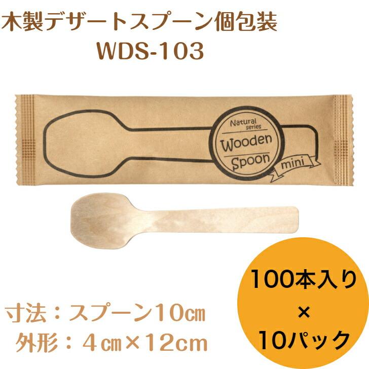 九州紙工 使い捨て デザートスプーン ミニ 個包装 1,000本入り 10cm 大 