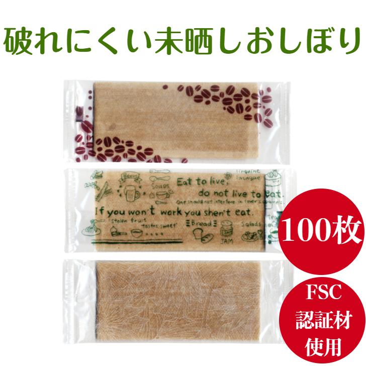 おしぼり 使い捨て 100本 九州紙工 未晒おしぼり やぶれにくい FSC(R