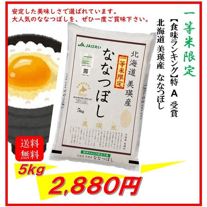 5キロ農家直送 北海道のお米☆令和5年産ななつぼし 新米5kg - 米