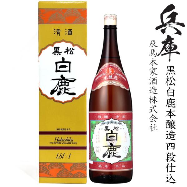 黒松白鹿 特撰 本醸造四段仕込1800ml瓶 : 九州酒問屋 - 通販 - Yahoo