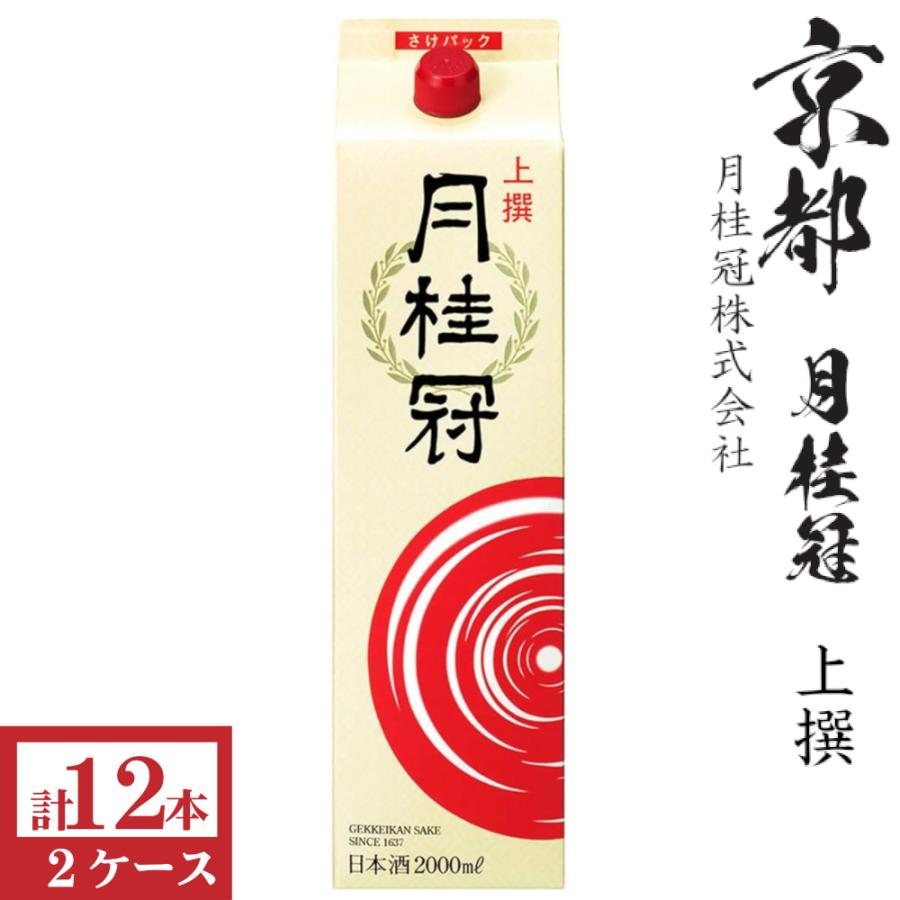 月桂冠 上撰さけ2000mlパック6本入×2ケース（12本） : 九州酒