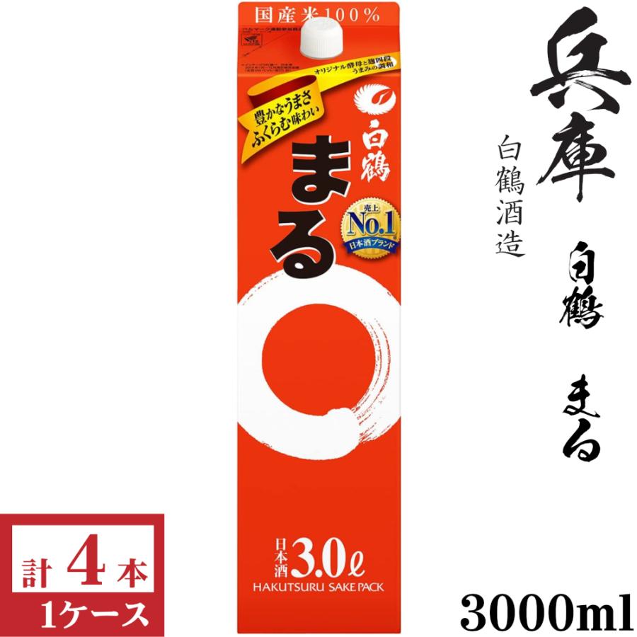まる（白鶴） 白鶴 まる3000mlパック4本入×1ケース（4本） : 九州酒
