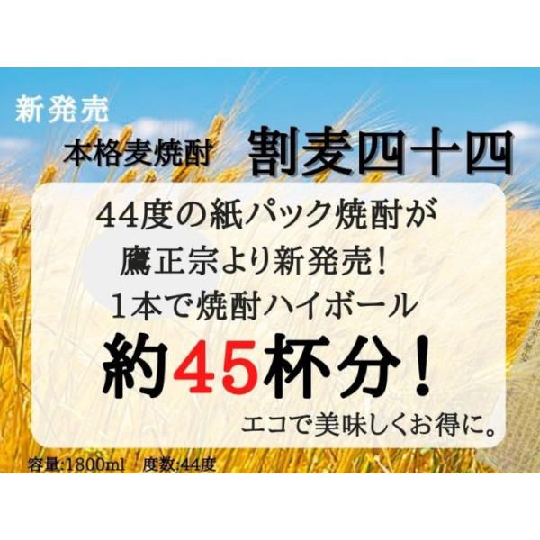 鷹正宗　本格麦焼酎　割麦　44度　1800ml 3本　セット　値下げ 229285bd5f178c32ebe9cd5d03db0a