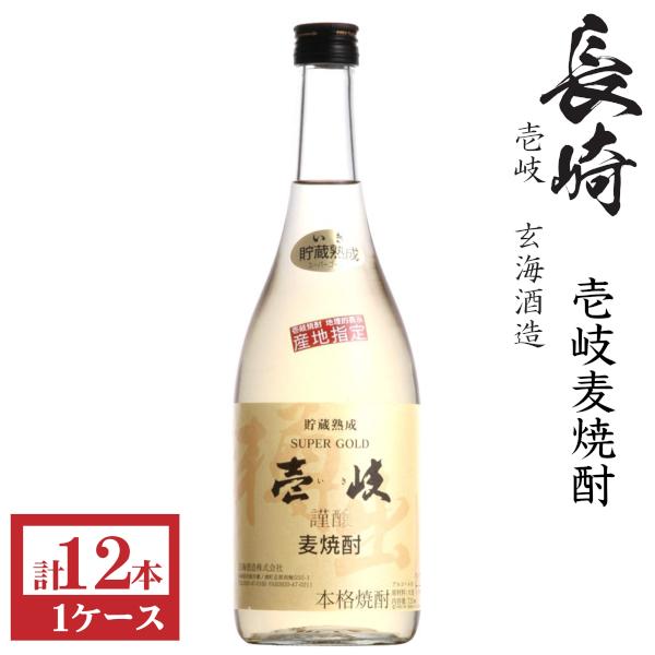 玄海酒造 壱岐 SUPER GOLD 麦焼酎 720ml 12本　訳あり 壱岐 壱岐麦焼酎 壱岐スーパーゴールド22度720ml瓶1ケース（12本