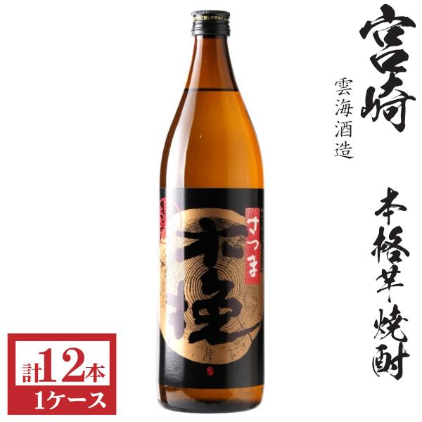 さつま木挽 本格芋焼酎 さつま木挽黒（黒麹）25度900ml瓶1ケース（12本 