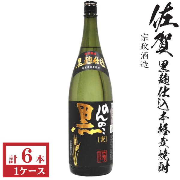 宗政酒造 本格麦焼酎 黒のんのこ25度1800ml瓶1ケース（6本） : 九州酒