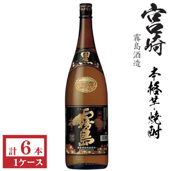 黒霧島 本格芋焼酎 黒霧島（黒麹）25度1800ml瓶1ケース（6本） : 九州