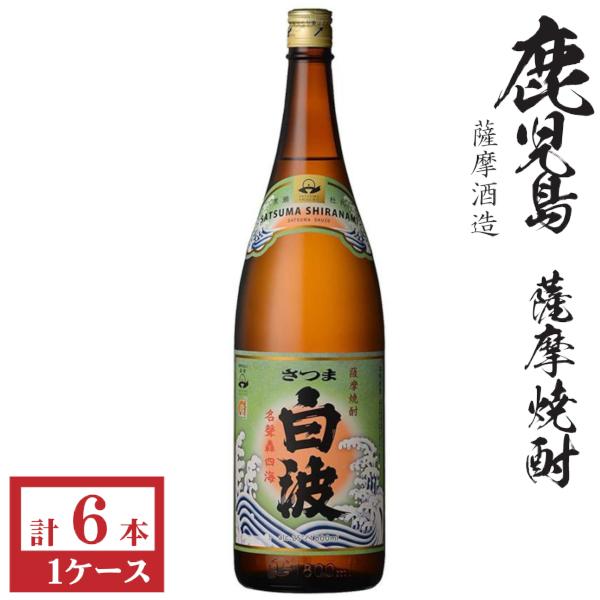 さつま白波 本格芋焼酎 さつま白波25度1800ml瓶1ケース（6本） : 九州