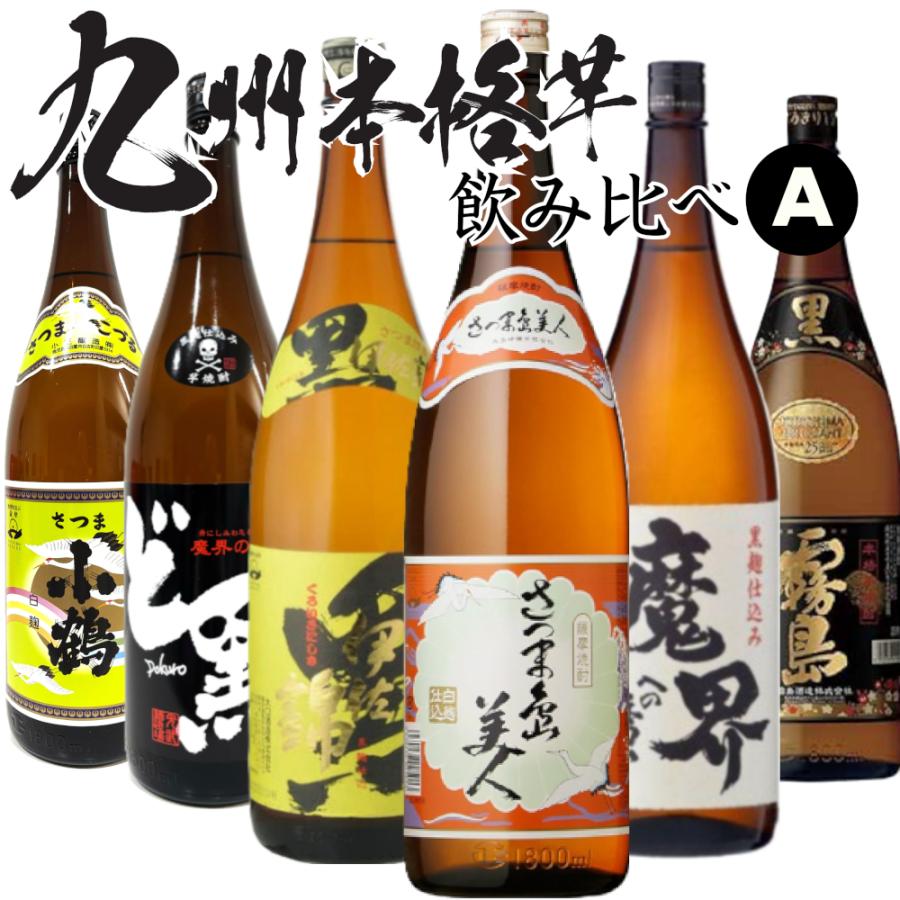 黒霧島 九州本格芋焼酎飲み比べ1800ml瓶6本セット : 九州酒問屋