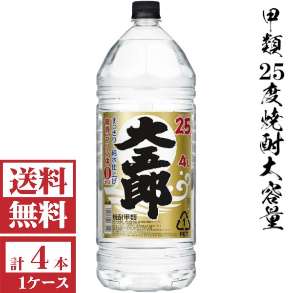 富士白　甲類焼酎　25度　4000ml(4L)ペット　1ケース(4本) 楽天市場】富士白 25° 4L×4本【送料無料】（焼酎甲類 25度）大