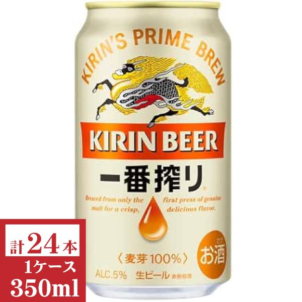キリン 一番搾り 350ml1ケース 500ml1ケース キリン（KIRIN） 一番搾り350ml缶1ケース（24本入） : 九州酒問屋
