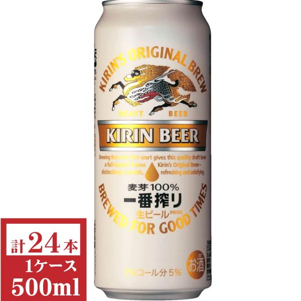 キリン（KIRIN） 一番搾り500ml缶1ケース（24本入） : 九州酒問屋